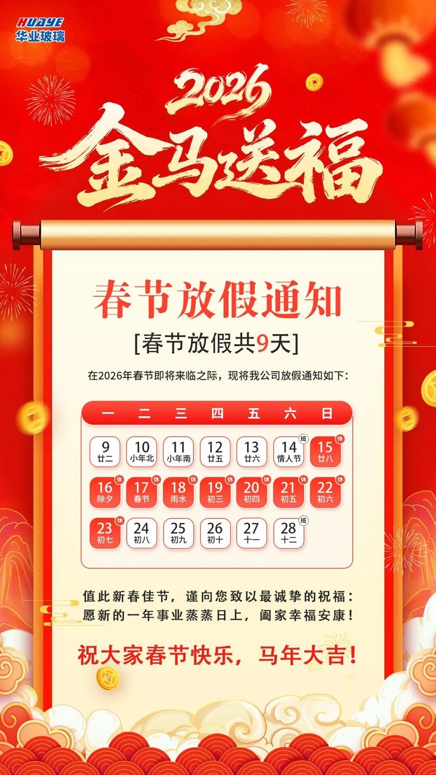 放假通知玻璃官網